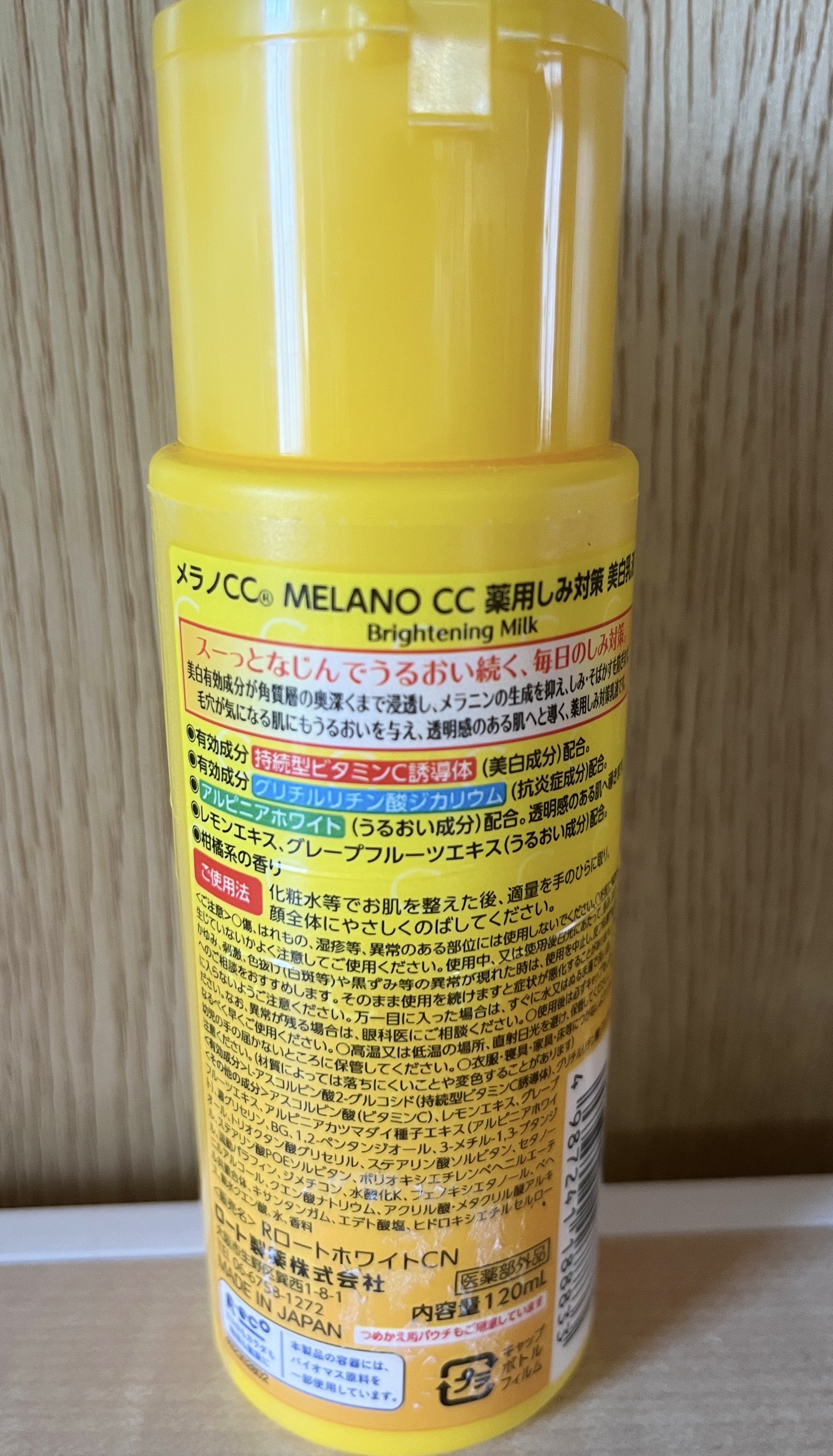 薬用しみ対策 美白乳液【医薬部外品】/メラノCC/乳液を使ったクチコミ（2枚目）