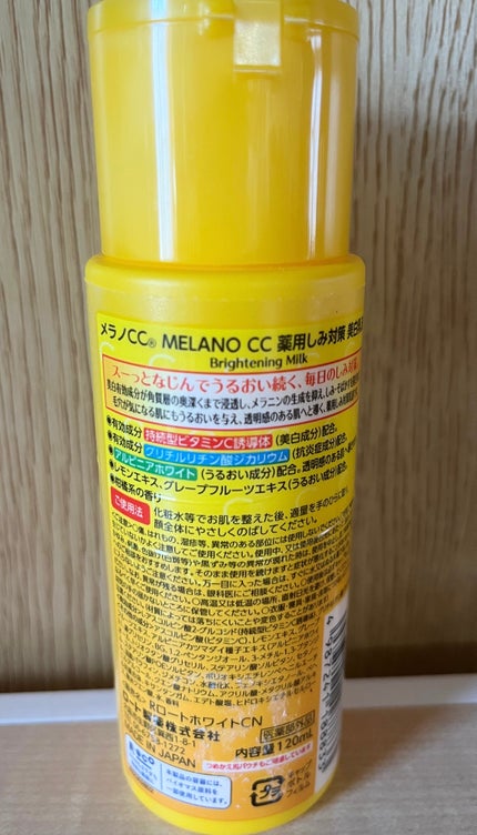 薬用しみ対策 美白乳液【医薬部外品】/メラノCC/乳液を使ったクチコミ(2枚目)