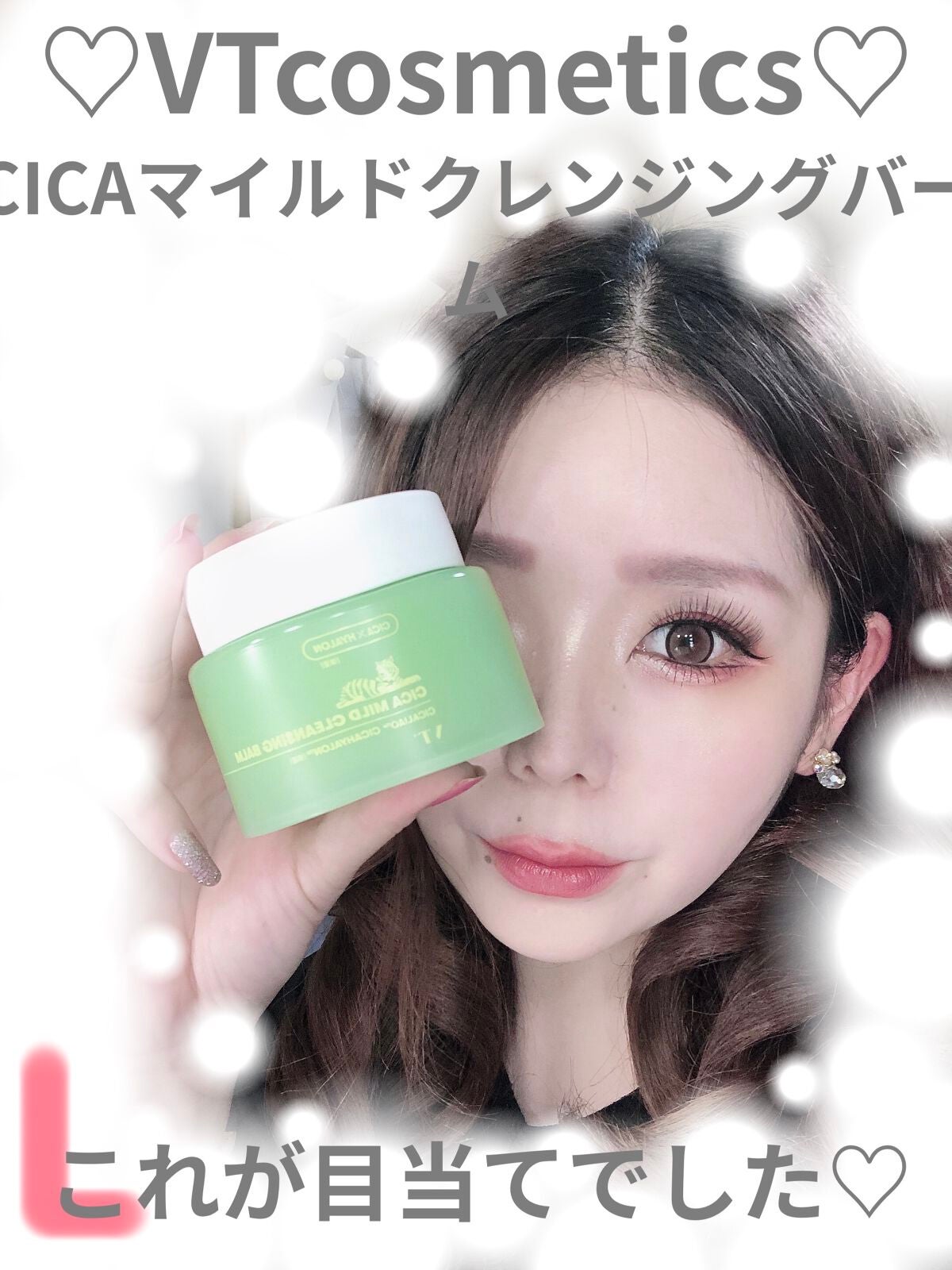 シカマイルドクレンジングバーム/VT/クレンジングバームを使ったクチコミ(1枚目)