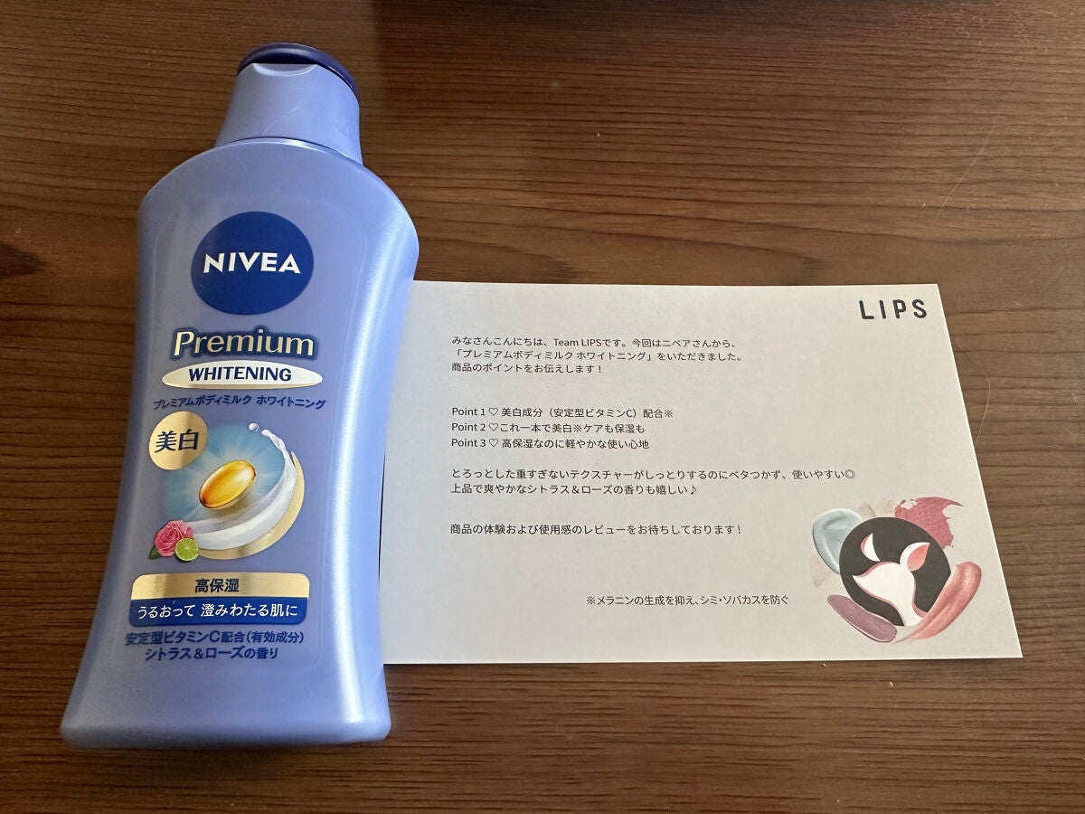 プレミアムボディミルク ホワイトニング【医薬部外品】 /ニベア/ボディミルクを使ったクチコミ(1枚目)