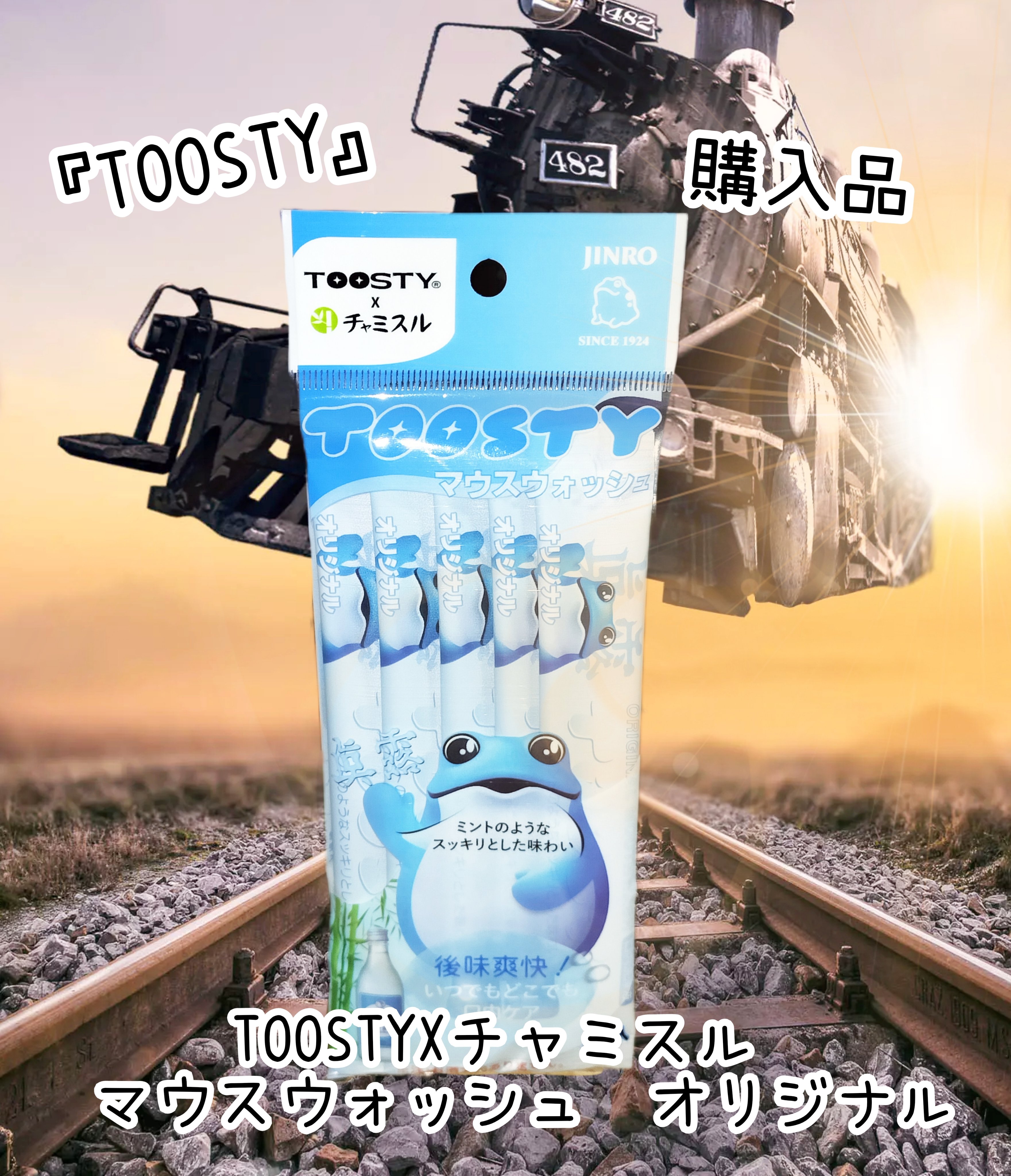 TOOSTYXチャミスル　マウスウォッシュ　オリジナル/TOOSTY/マウスウォッシュ・スプレーを使ったクチコミ（1枚目）