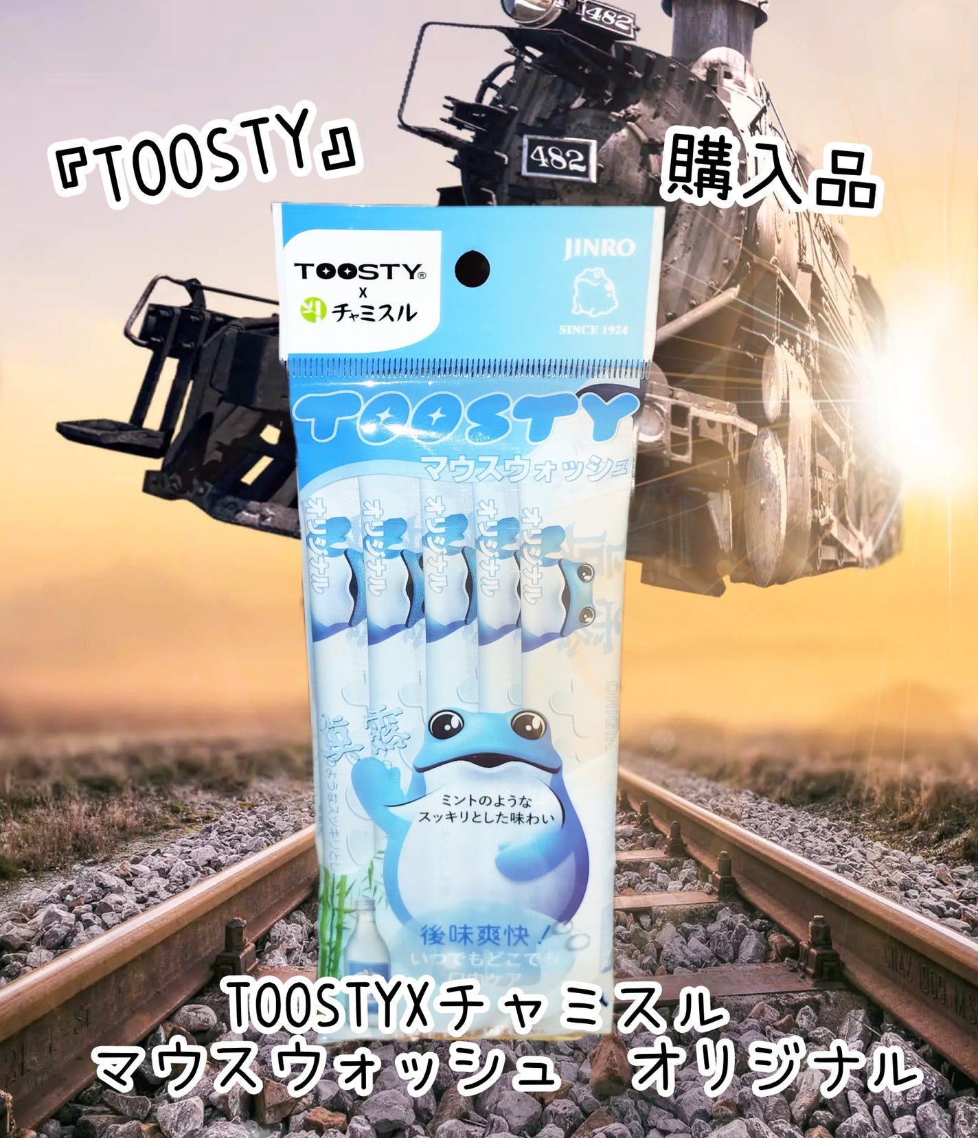 TOOSTYXチャミスル マウスウォッシュ オリジナル/TOOSTY/マウスウォッシュ・スプレーを使ったクチコミ(1枚目)