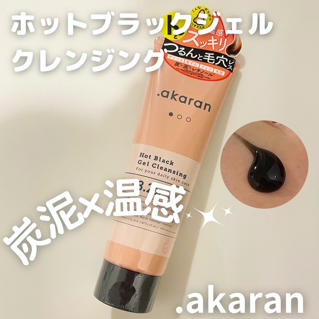 ホットブラックジェルクレンジング/.akaran/クレンジングジェルを使ったクチコミ（1枚目）