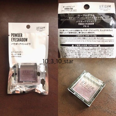 UR GLAM　POWDER EYESHADOW/U R GLAM/シングルアイシャドウを使ったクチコミ（1枚目）