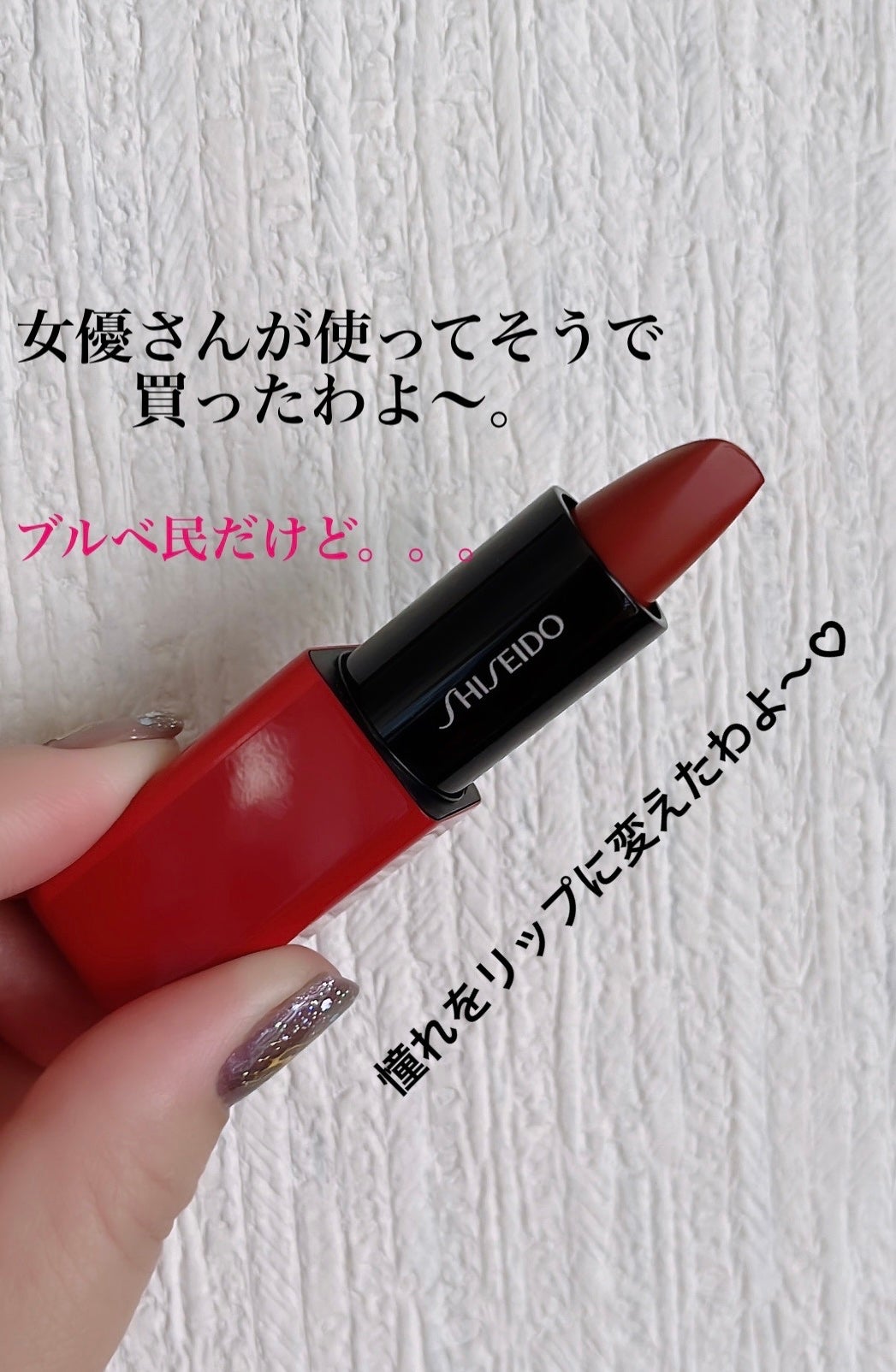 テクノサテン ジェル リップスティック/SHISEIDOザ・メーキャップ/口紅を使ったクチコミ(2枚目)