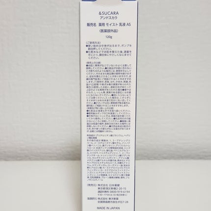 〈医薬部外品〉薬用 モイスト 乳液 AS/&SUCARA/ボディミルクを使ったクチコミ(2枚目)