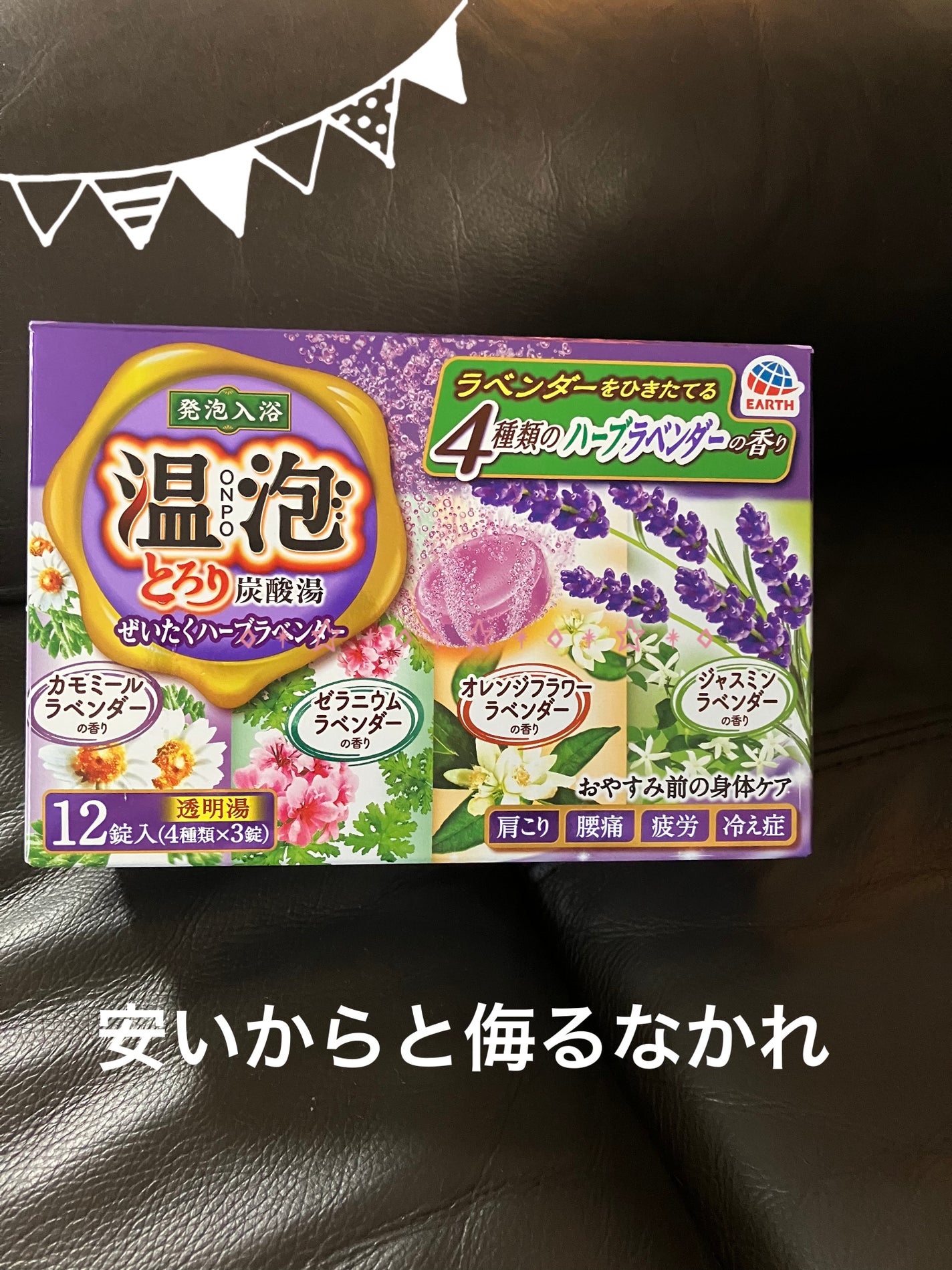 とろり炭酸湯 ぜいたくハーブラベンダー 12錠入/温泡/炭酸系入浴剤を使ったクチコミ(1枚目)