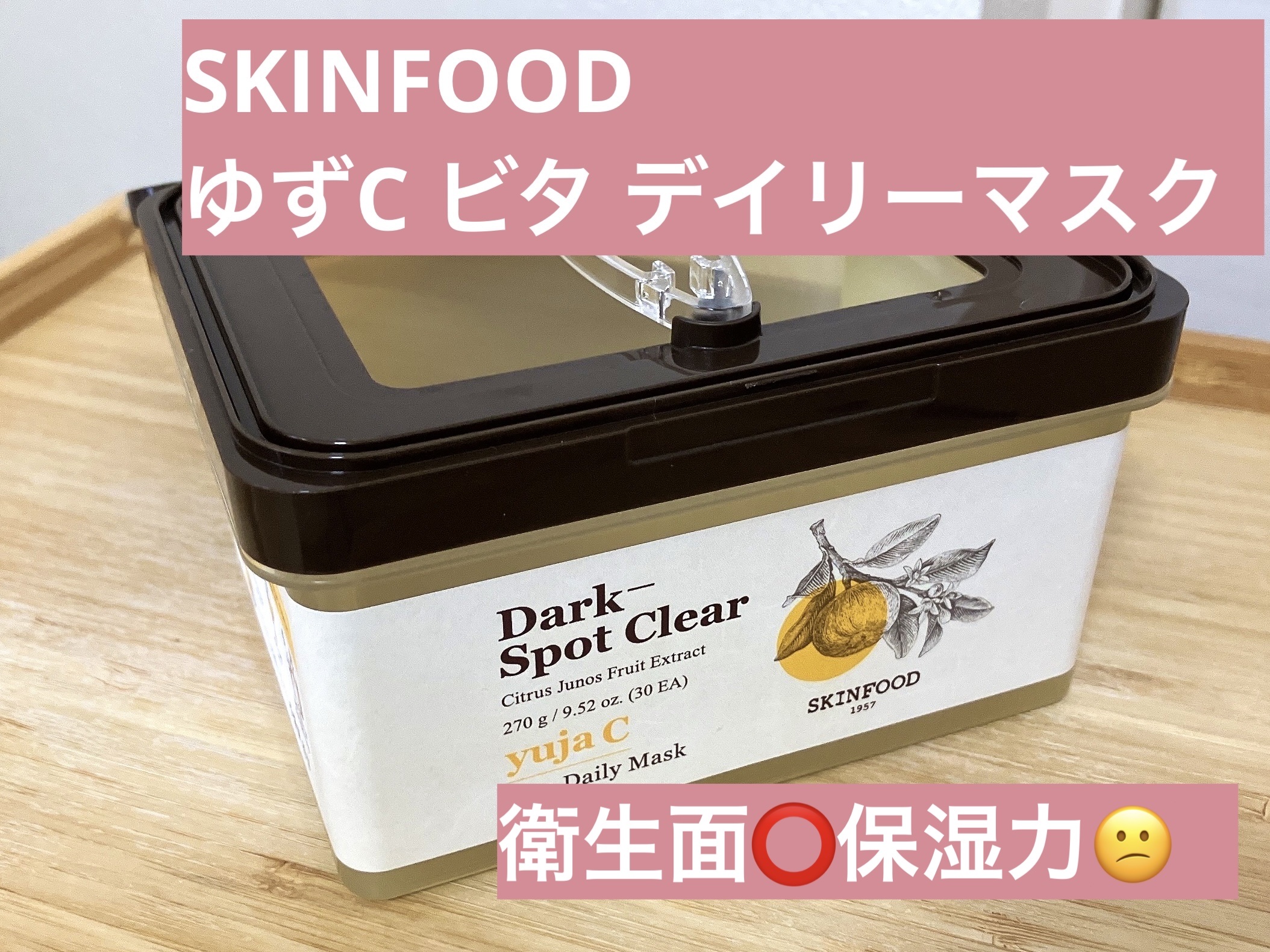 ゆずC ビタ デイリーマスク/SKINFOOD/シートマスク・パックを使ったクチコミ（1枚目）