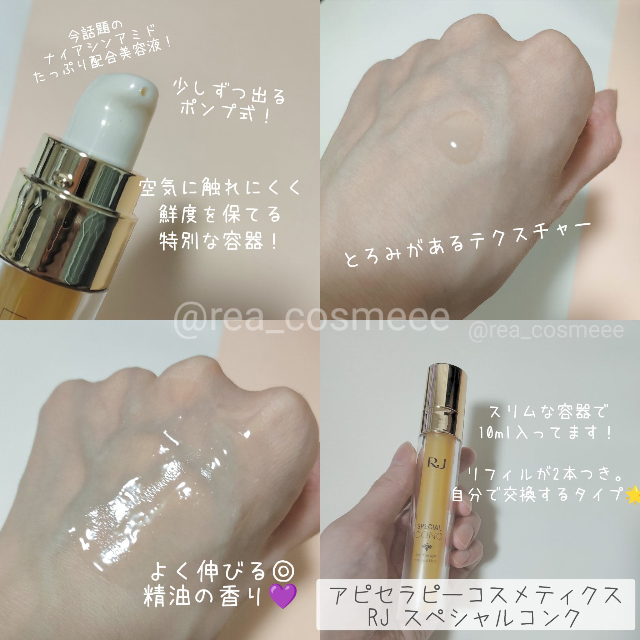 RJスペシャルコンク/アピセラピーコスメティクス/美容液を使ったクチコミ（2枚目）