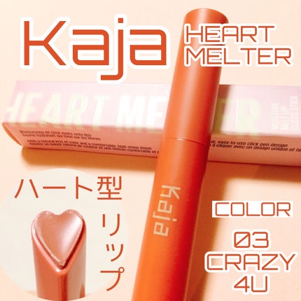 ハートメルター/Kaja(カジャ)/口紅を使ったクチコミ(1枚目)