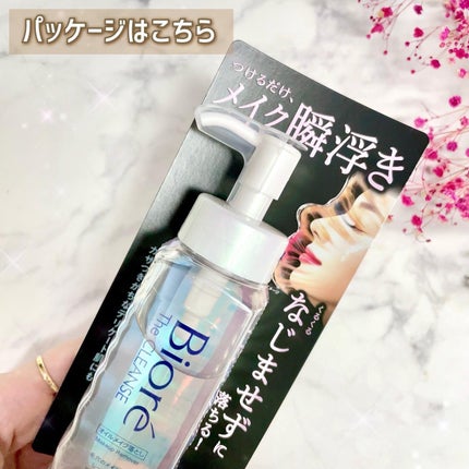 The クレンズ オイルメイク落とし/ビオレ/オイルクレンジングを使ったクチコミ(3枚目)