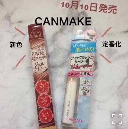 クリーミータッチライナー/キャンメイク/ジェルアイライナーを使ったクチコミ(1枚目)