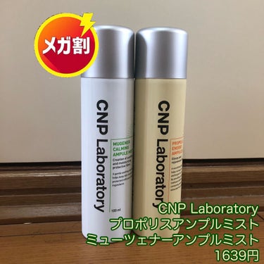 Mugener Ampule mist/CNP Laboratory/ミスト状化粧水を使ったクチコミ（3枚目）