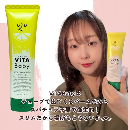 ViTAクリームバームクレンジングC/ViTABaby/クレンジングバームを使ったクチコミ(3枚目)