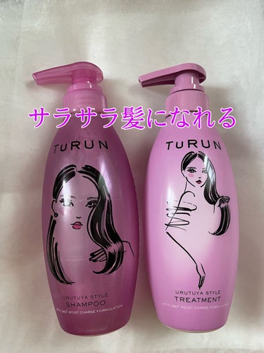 痛んだ髪がさらさらになる✨
STYLEE　TuRUN ウルツヤスタイル シャンプー／トリートメント

ドラッグストアなどでは見たことがなかったのですが、LIPS様の提供でいただきました。

使ってみたと