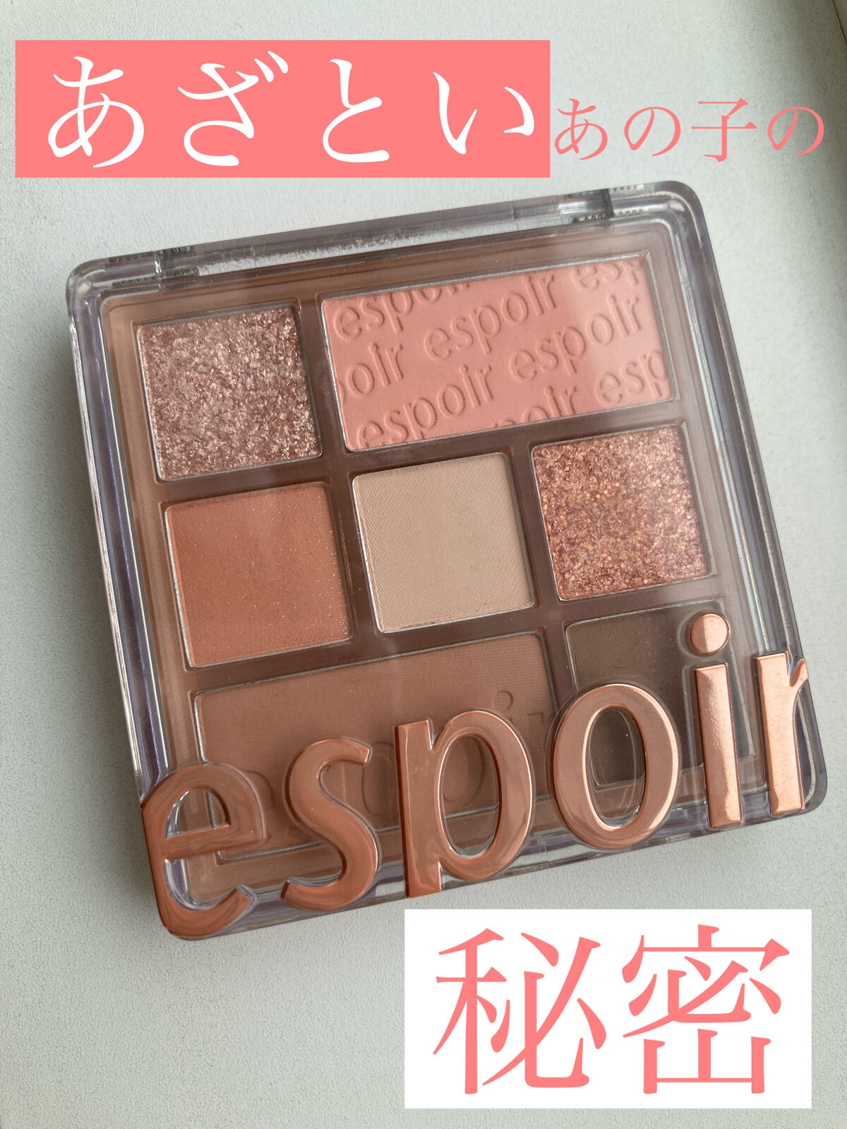 リアルアイパレット/espoir/マルチパレットを使ったクチコミ（1枚目）