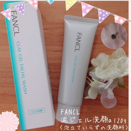 泥ジェル洗顔/ファンケル/その他洗顔料を使ったクチコミ(1枚目)