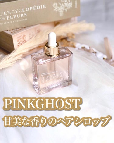 .
.
PINKGHOST
2024年2月に発売された
オーガニックヘアシロップ
スノーホワイトの香り

白雪姫からインスピレーションを受けて
作られたそう！🍎

フルーティでかつナチュラル
普段使いし