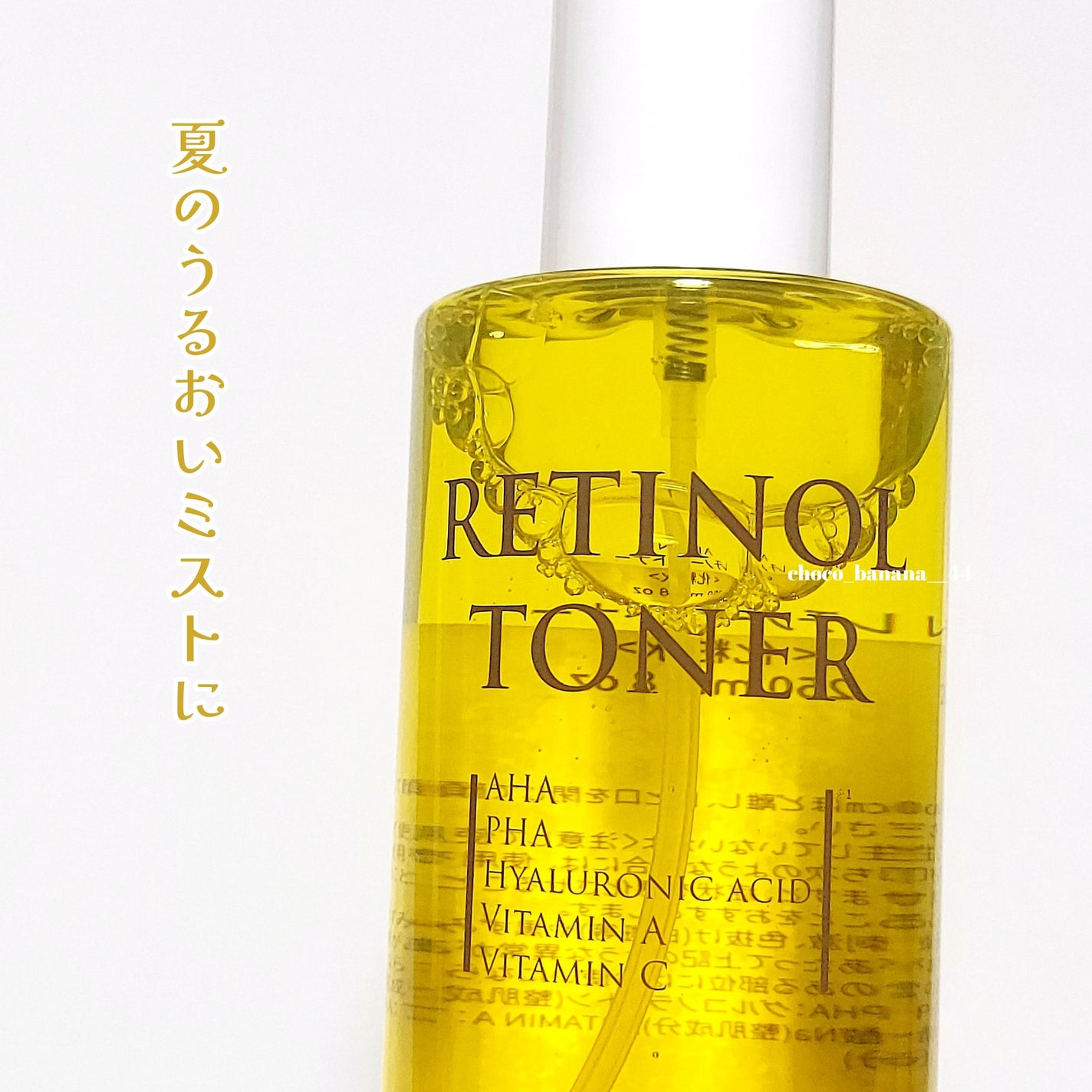 レチノールトナー/APLIN/ミスト状化粧水を使ったクチコミ(2枚目)