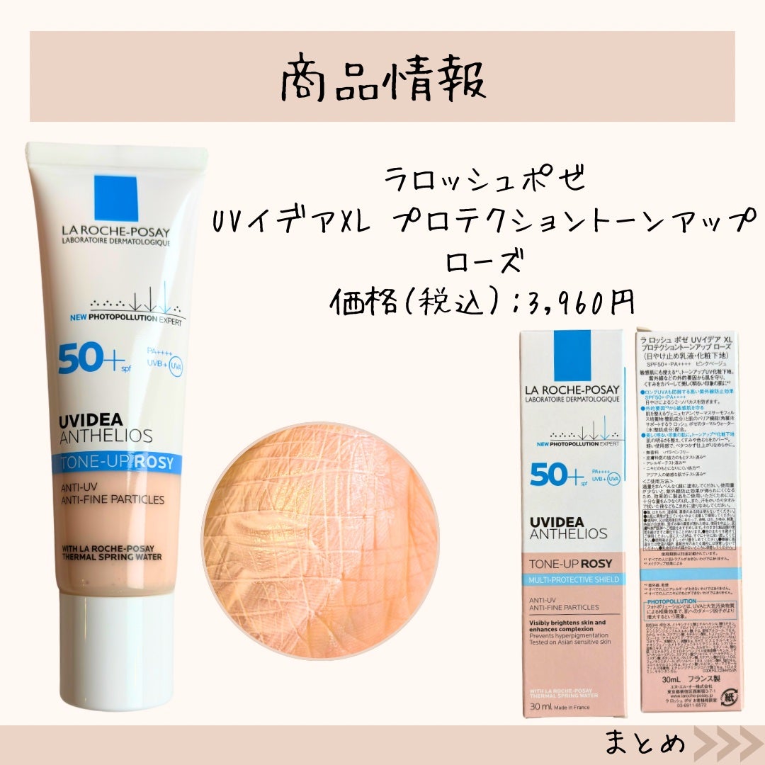 UVイデア XL プロテクショントーンアップ ローズ/ラ ロッシュ ポゼ/日焼け止めクリームを使ったクチコミ(7枚目)