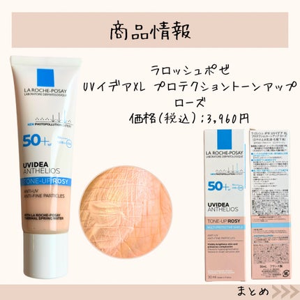 UVイデア XL プロテクショントーンアップ ローズ/ラ ロッシュ ポゼ/日焼け止めクリームを使ったクチコミ(7枚目)