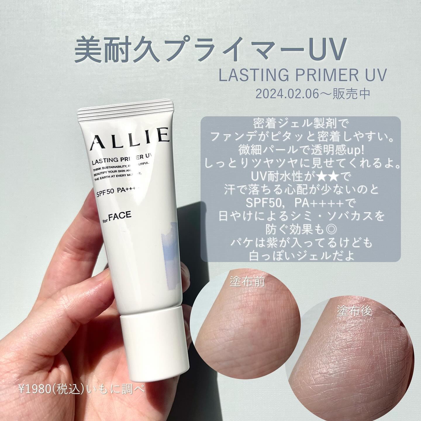 アリィー クロノビューティ ラスティングプライマーUV/アリィー/日焼け止めジェルを使ったクチコミ（3枚目）