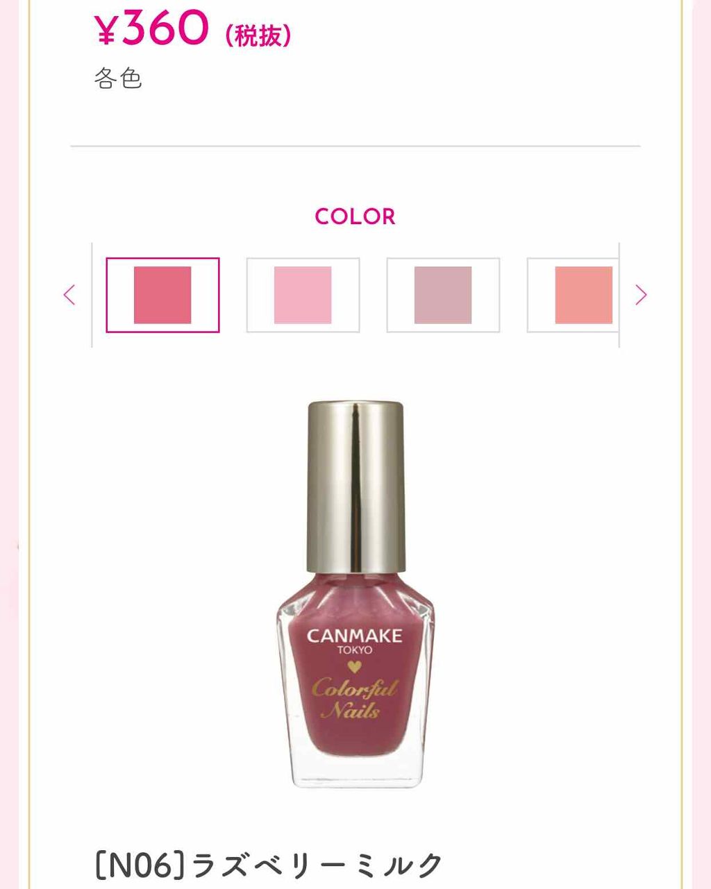 カラフルネイルズ N06 ラズベリーミルク/キャンメイク/マニキュアを使ったクチコミ（2枚目）