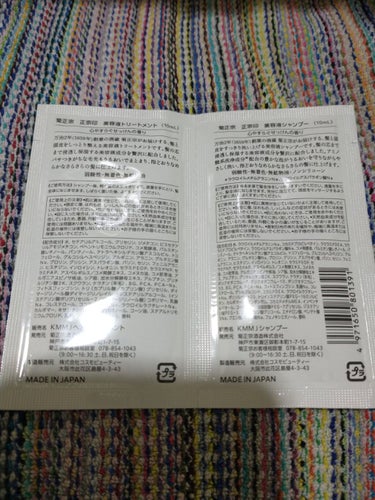 正宗印 美容液シャンプー/美容液トリートメント/菊正宗/シャンプー・コンディショナーを使ったクチコミ（2枚目）