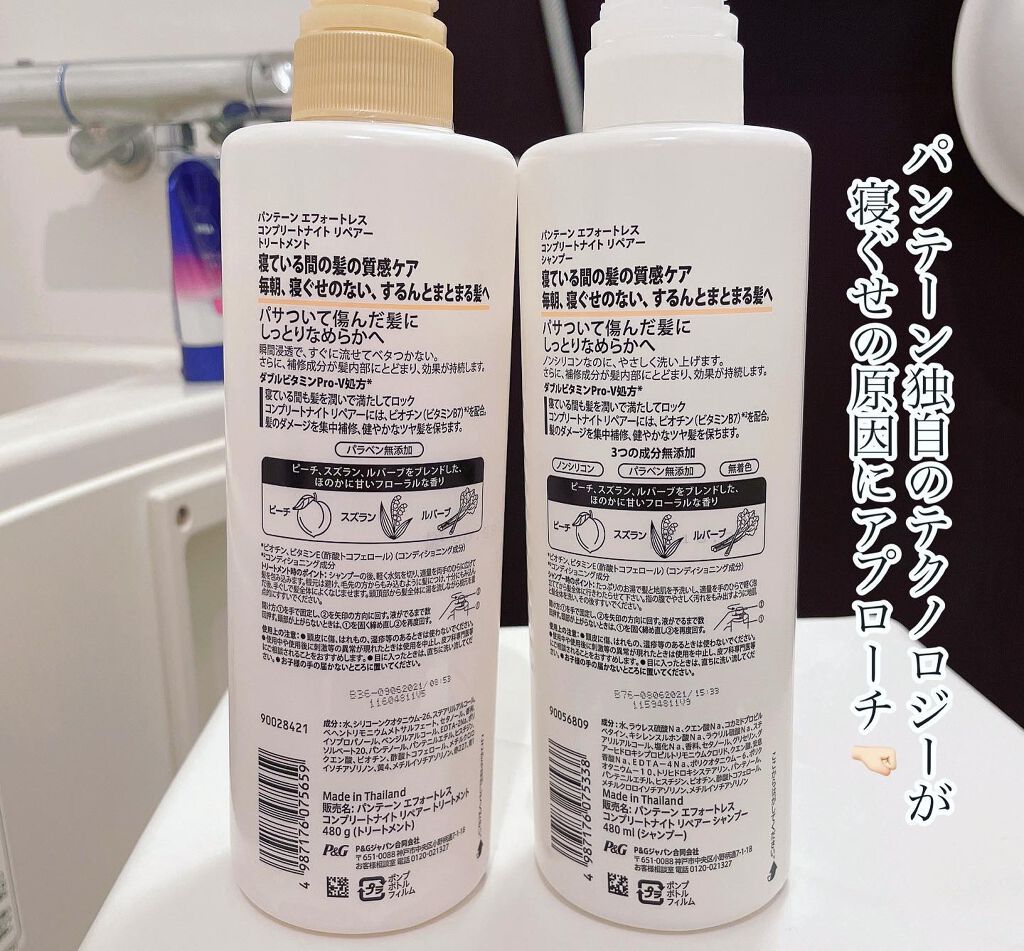 パンテーン エフォートレス コンプリートナイト リペアー シャンプー／トリートメント シャンプー480ml/パンテーン/市販シャンプーを使ったクチコミ（3枚目）