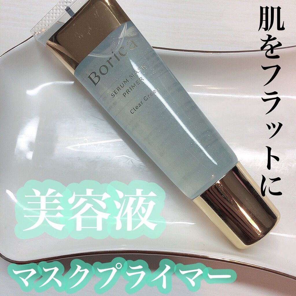 美容液マスクプライマー＜クリアグリーン＞/Borica/化粧下地を使ったクチコミ（1枚目）