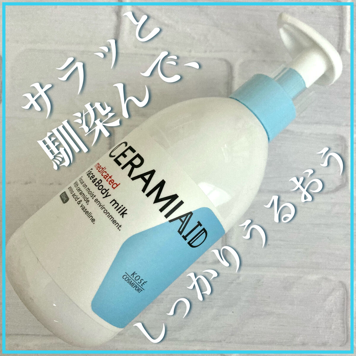 セラミエイド 薬用スキンミルク/セラミエイド/ボディミルクを使ったクチコミ（1枚目）