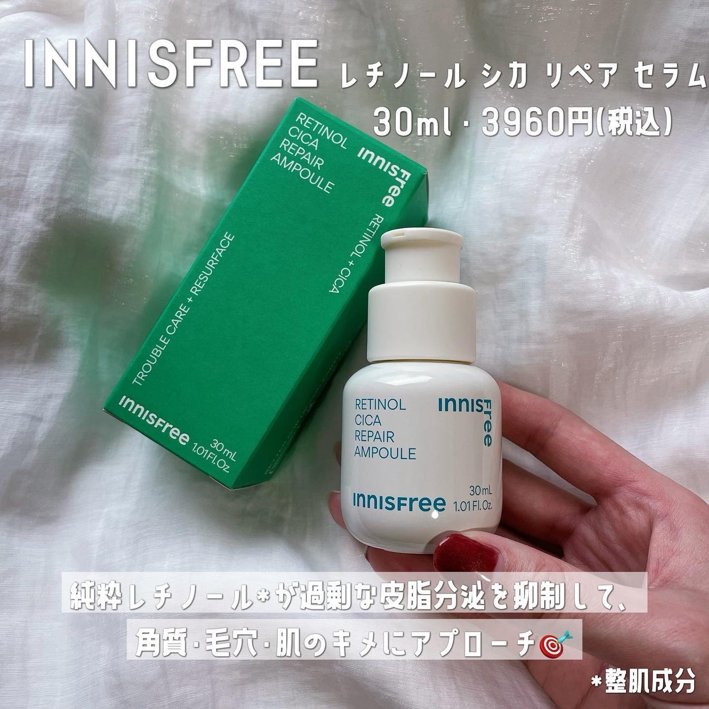 レチノール シカ リペア セラム/innisfree/美容液を使ったクチコミ(2枚目)