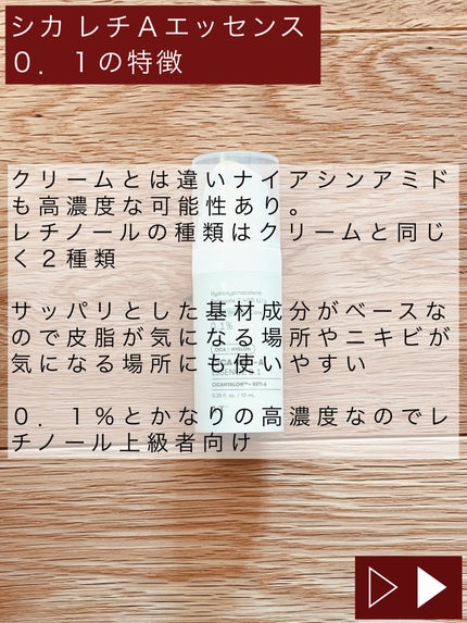 シカレチA エッセンス0.1/VT/美容液を使ったクチコミ(2枚目)