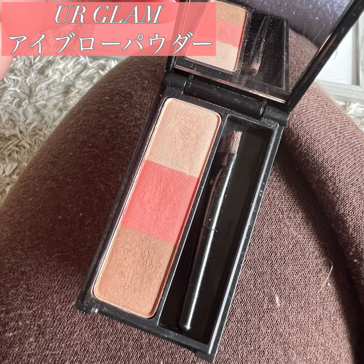 UR GLAM EYEBROW POWDER a /U R GLAM/パウダーアイブロウを使ったクチコミ(1枚目)