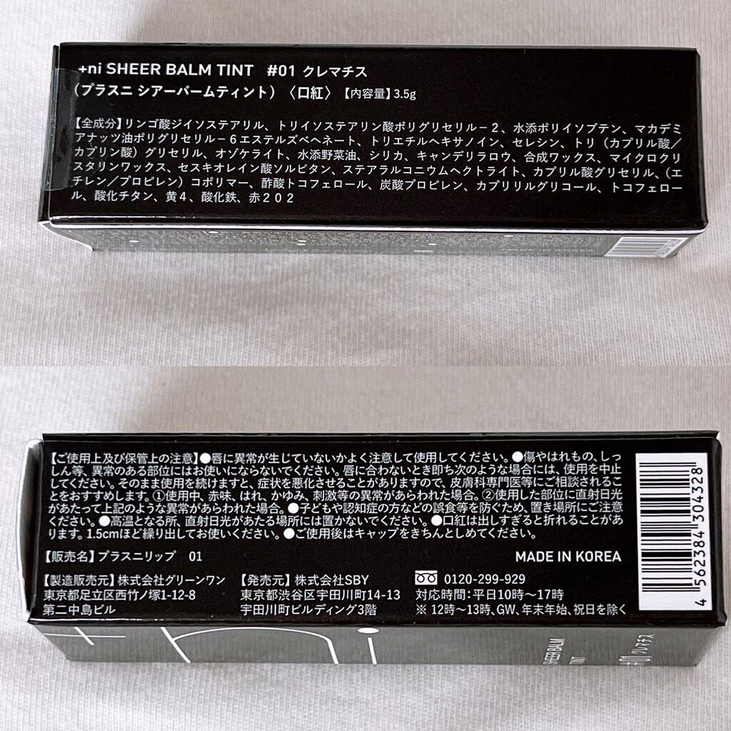シアーバームティント/+ni/リップティントを使ったクチコミ(5枚目)