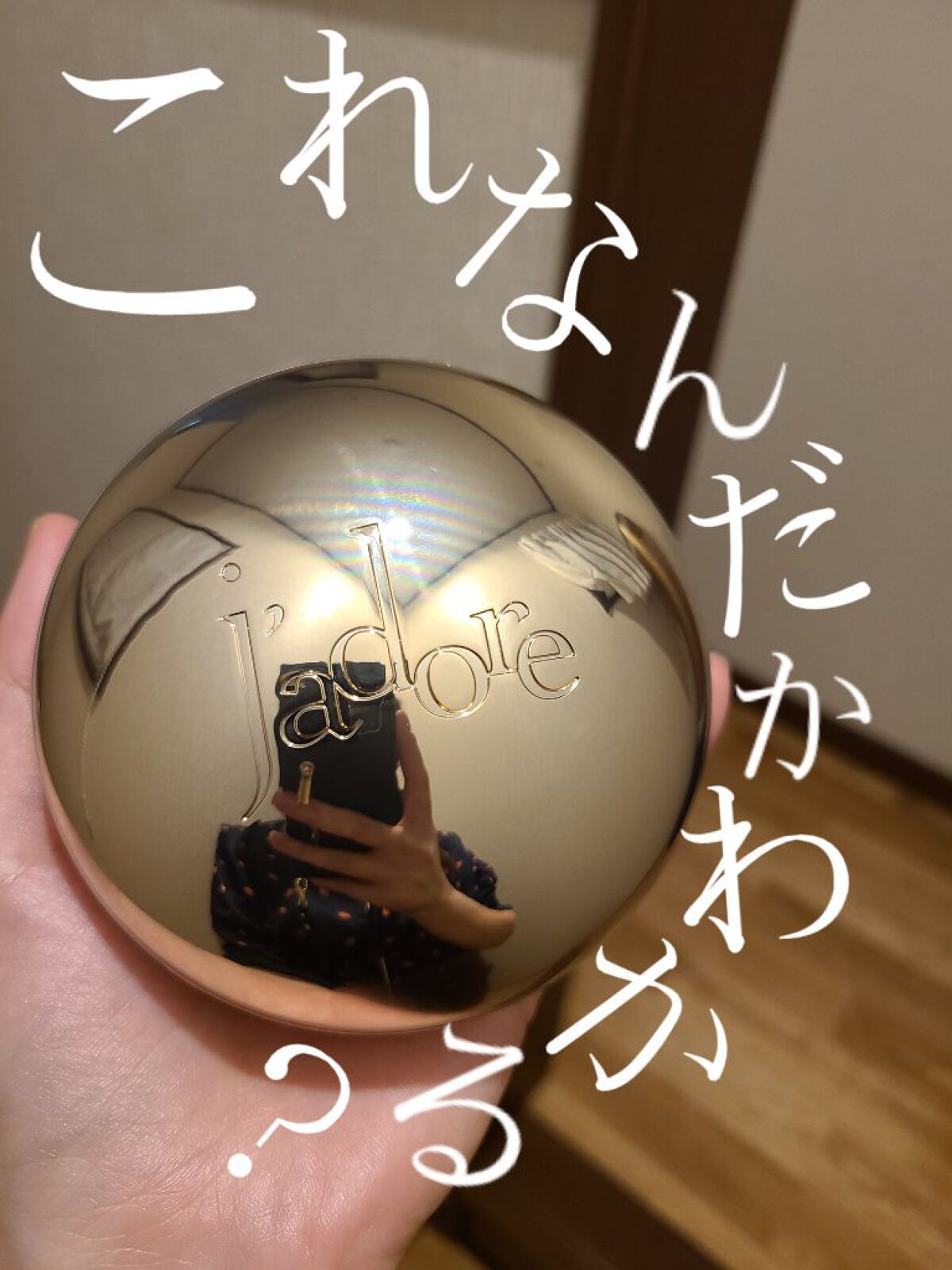 試してみた】Dior 【旧】ジャドール シマリング ボディ ジェルの