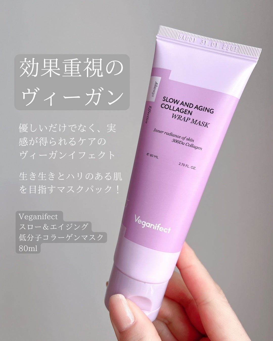 塗るマスクパック低分子コラーゲンマスク /Veganifect/洗い流すパック・マスクを使ったクチコミ(2枚目)