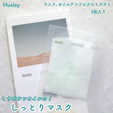 週1のスペシャルマスク💐🌿

Huxleyのマスク; オイルアンドエクストラクトです✨

3枚入り


────────────


🌵使う直前にオイルを混ぜるサボテン保湿シートマスク

☑︎ 新鮮に交じり合ったサボテンオイルとエキスが、しっかり保湿をしながら、しっとりつややかな肌へ

☑︎ 肌の調子を整え、乾燥から肌を守る集中ケア

☑︎ なめらかな肌触りのマイクロファイバーシート

使い方

１．下のパウチを3回ほど折り畳み、ぷちっと音がするまでオイルを押し込みます。オイルを上部のパウチにすべて流し込み、満遍なくシートにしみ込ませます。

２．開封し、シートマスクを顔にあわせて貼り、15－20分ほど時間を置いてください。

３．取り外し後、残ったエッセンスを手のひらで押しながら、なじませてください。


出会った時の衝撃度はNo. 1なパック🌟
ハクスリーのマスク; オイルアンドエクストラクトです✨


サボテンエキスとサボテンシードオイルが別々になっており、開ける直前に2つを混ぜて使う、という珍しいパックです🌵

下のパウチにオイルがあるので、パックごと折り畳みマスクシートが入っているパウチに流し込みます。
使う前はこれはなんて画期的！と思いテンションが上がりましたが、オイルを流し込むのがかなり難しかったです💦

力が要るというよりかは、テクニックが必要かなと感じました！
でも使う直前に混ぜてフレッシュな状態でパックできるのは魅力的✨


シートは薄いけれどもなめらかな肌触りで、ツルツル系！
シリコンマスクを上から付けてあげた方が、快適にパックできると思います💡


仕上がりはオイルなだけあってとてもしっとり🪔
だけどヌルつきやべったり感は無く、オイルの良いところだけを感じられるようなパックでした✨
特に乾燥肌の方におすすめ！
水分よりも油分を与えたいという時にとても良いです◎

ハクスリーらしい生花のような香りもして、週1のスペシャルケアとしてぴったりだと思います💐


────────────


友人のプレゼントとしてもとても喜ばれたアイテム💘
やはりHuxleyということで他の韓国パックと比べると少しお値段は張ってしまいますが、特別な日の前日に是非使ってほしいです🦢


#huxley #ハクスリー #マスクオイルアンドエクストラクト #マスクパック #シートマスク #オイルマスク #スペシャルケア  #ガチレビュー の画像 その0