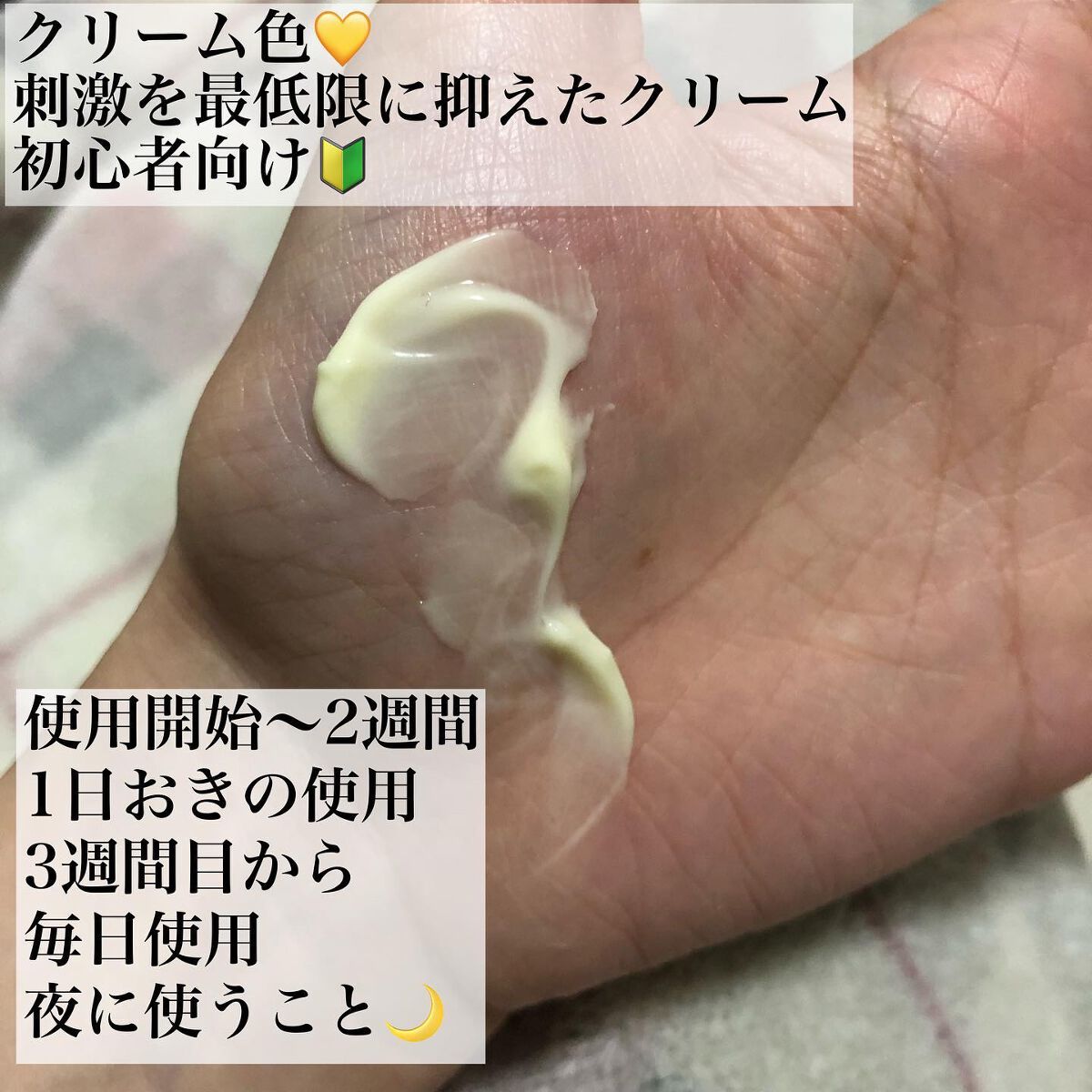 RXザ・レチノール0.1クリーム/COSRX/フェイスクリームを使ったクチコミ(2枚目)