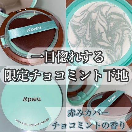 ジューシーパン スキンケアプライマー/A’pieu/化粧下地を使ったクチコミ(1枚目)