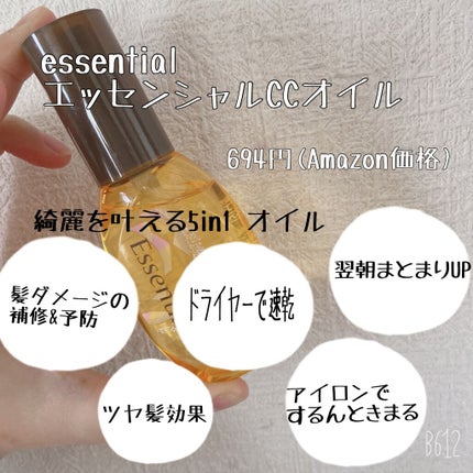 CCオイル/エッセンシャル/ヘアオイルを使ったクチコミ(2枚目)