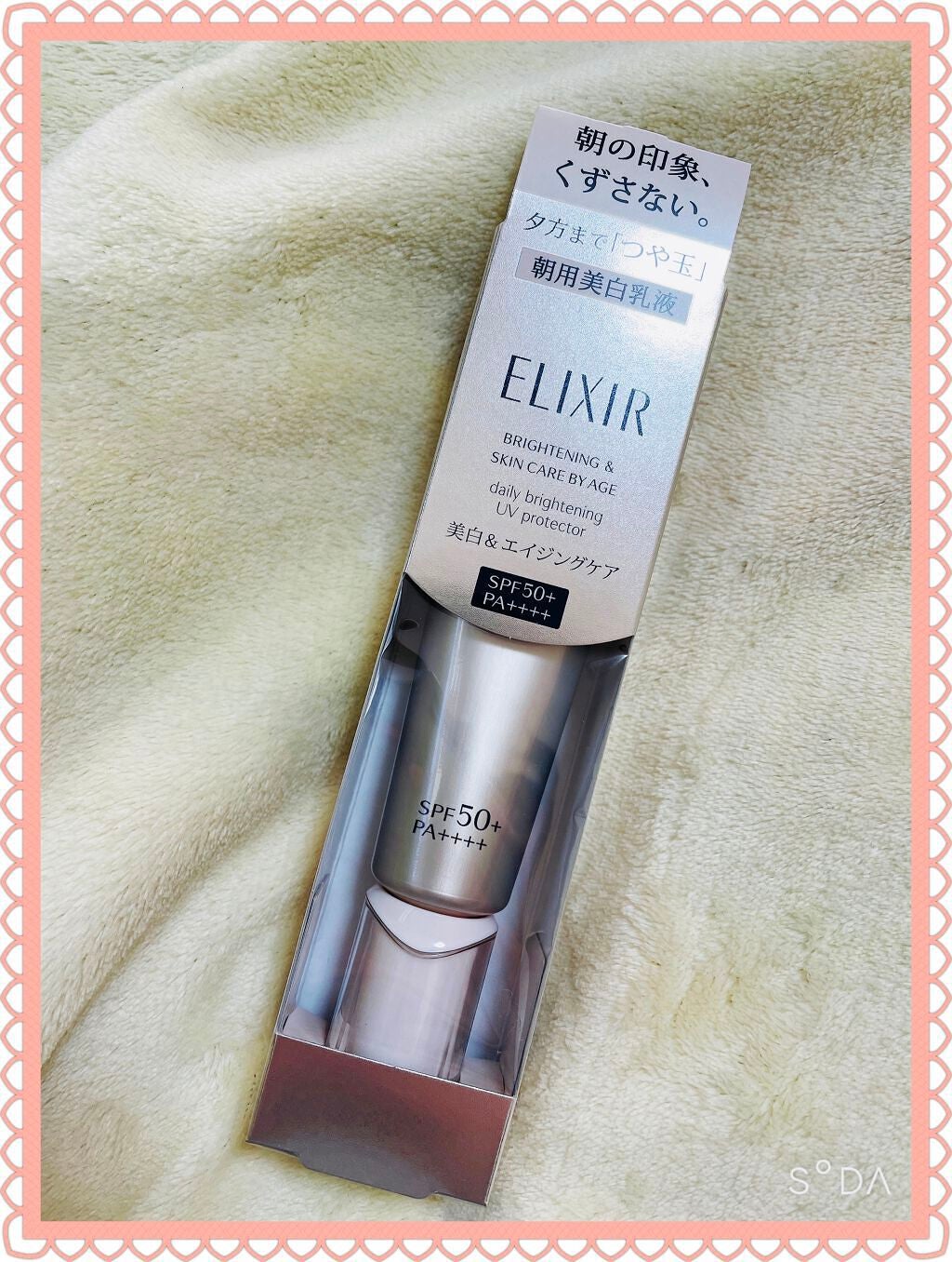 ブライトニング デーケアレボリューション WT+/エリクシール/乳液を使ったクチコミ(3枚目)