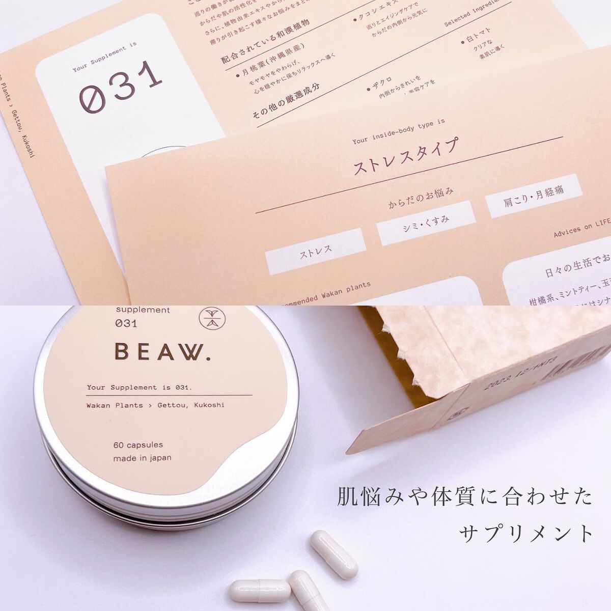 スターターBOX/BEAW./スキンケアキットを使ったクチコミ(5枚目)