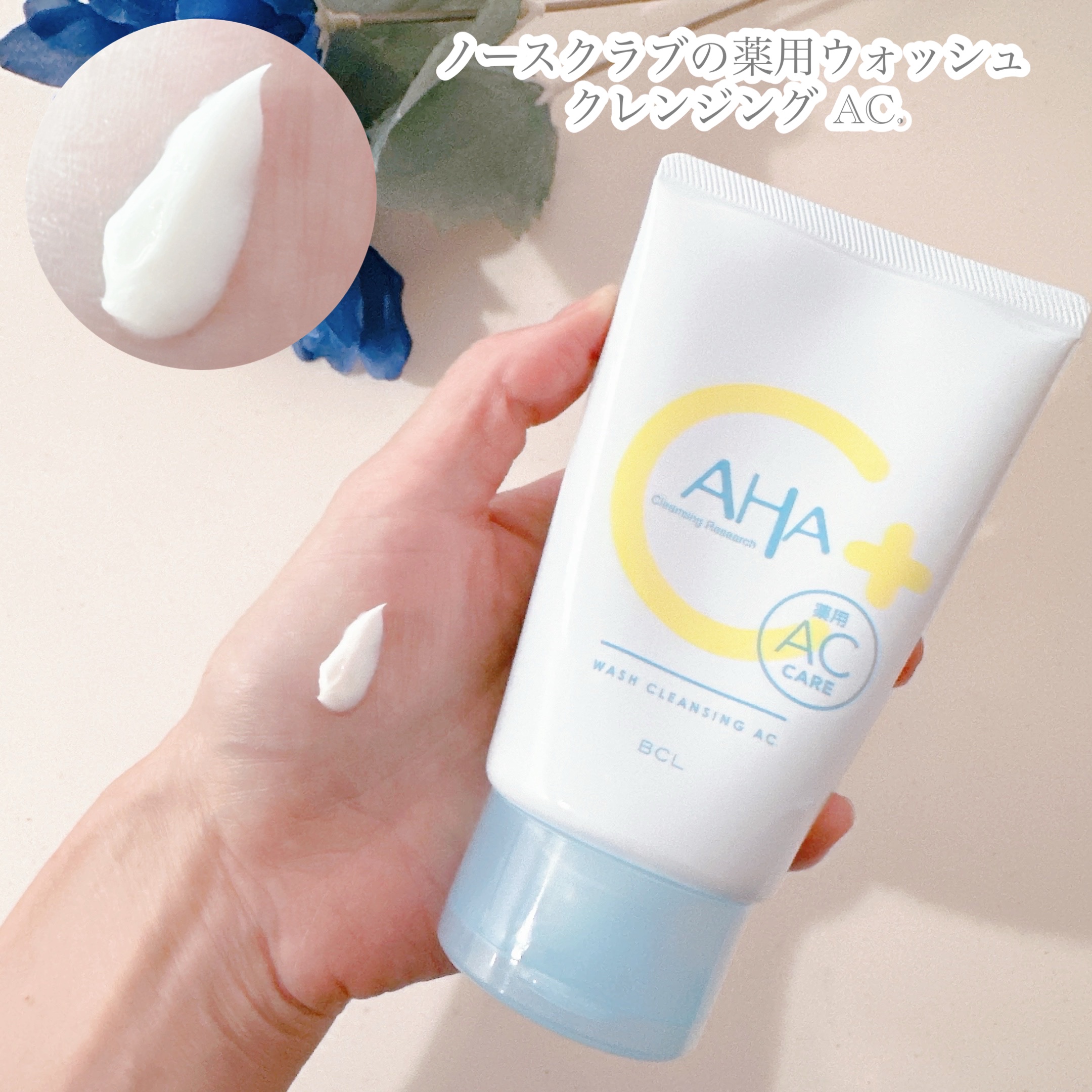 薬用ウォッシュクレンジング AC/クレンジングリサーチ/洗顔フォームを使ったクチコミ（2枚目）