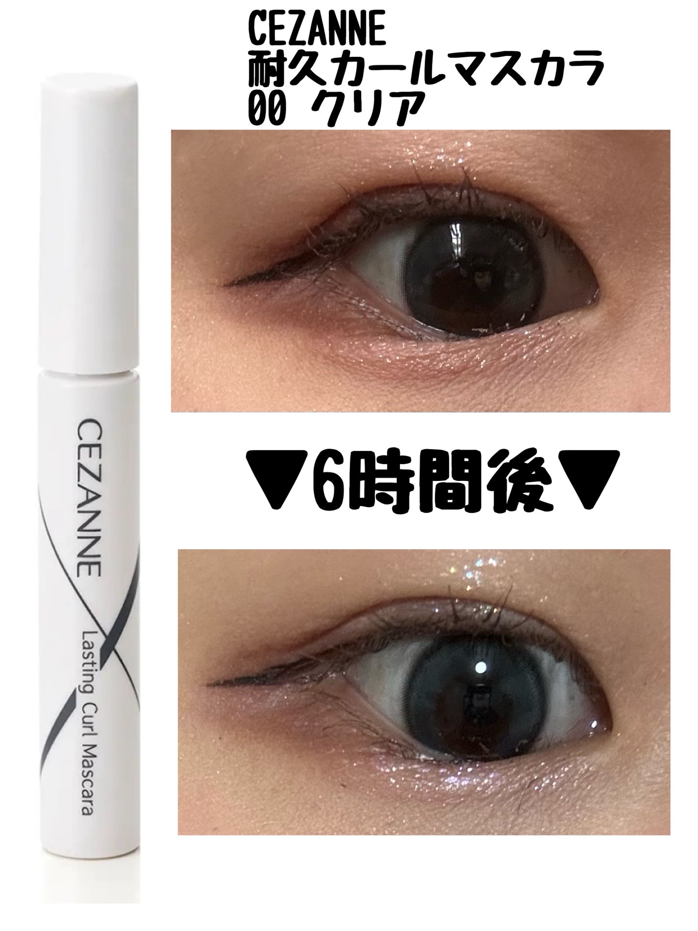 クイックラッシュカーラー/キャンメイク/マスカラ下地を使ったクチコミ(2枚目)