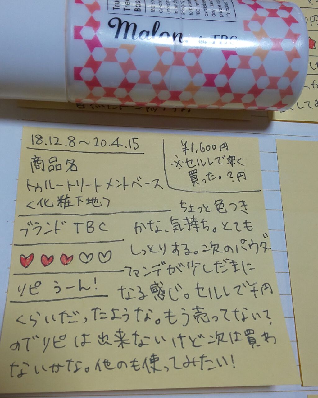 Malon. by TBC トゥルートリートメントベース/TBC/化粧下地を使ったクチコミ（1枚目）