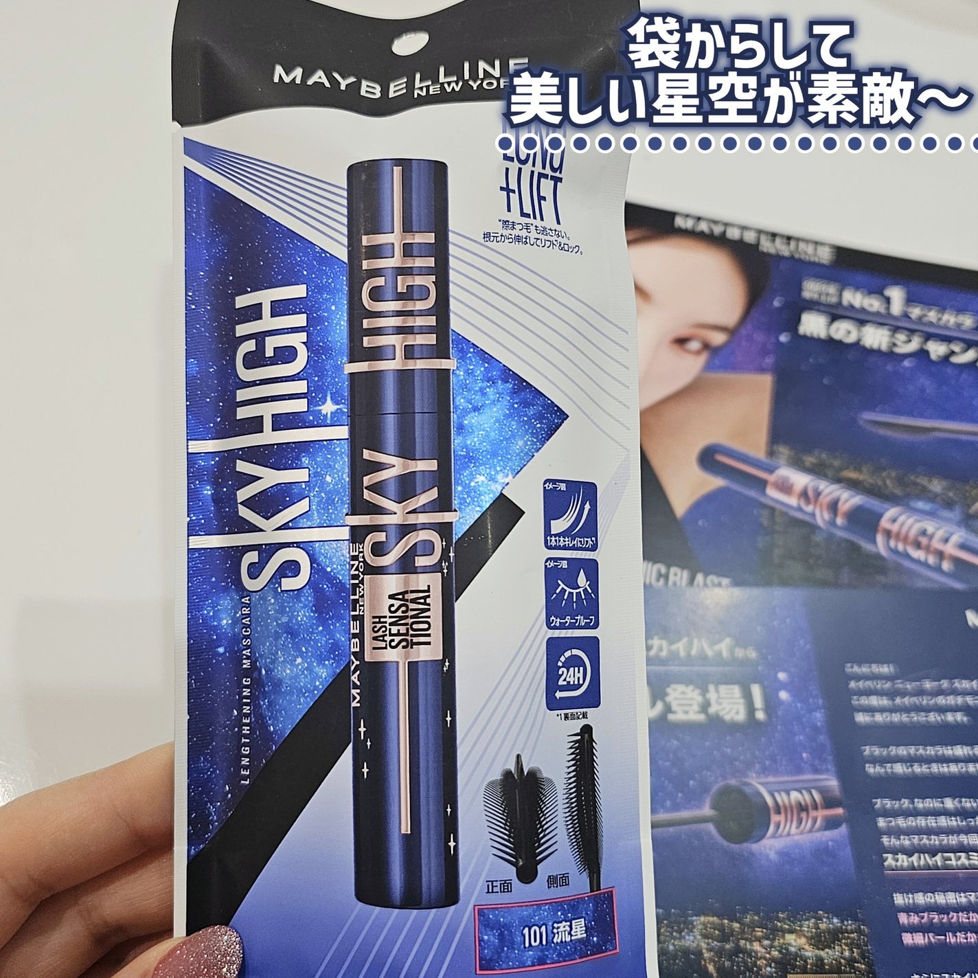 スカイハイ コスミックブラスト/MAYBELLINE NEW YORK/マスカラを使ったクチコミ(4枚目)