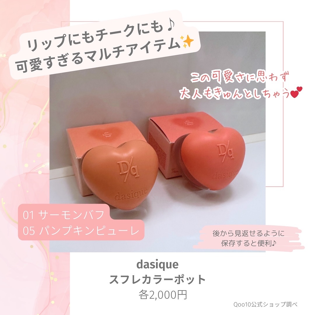 スフレカラーポット/dasique/口紅を使ったクチコミ（2枚目）