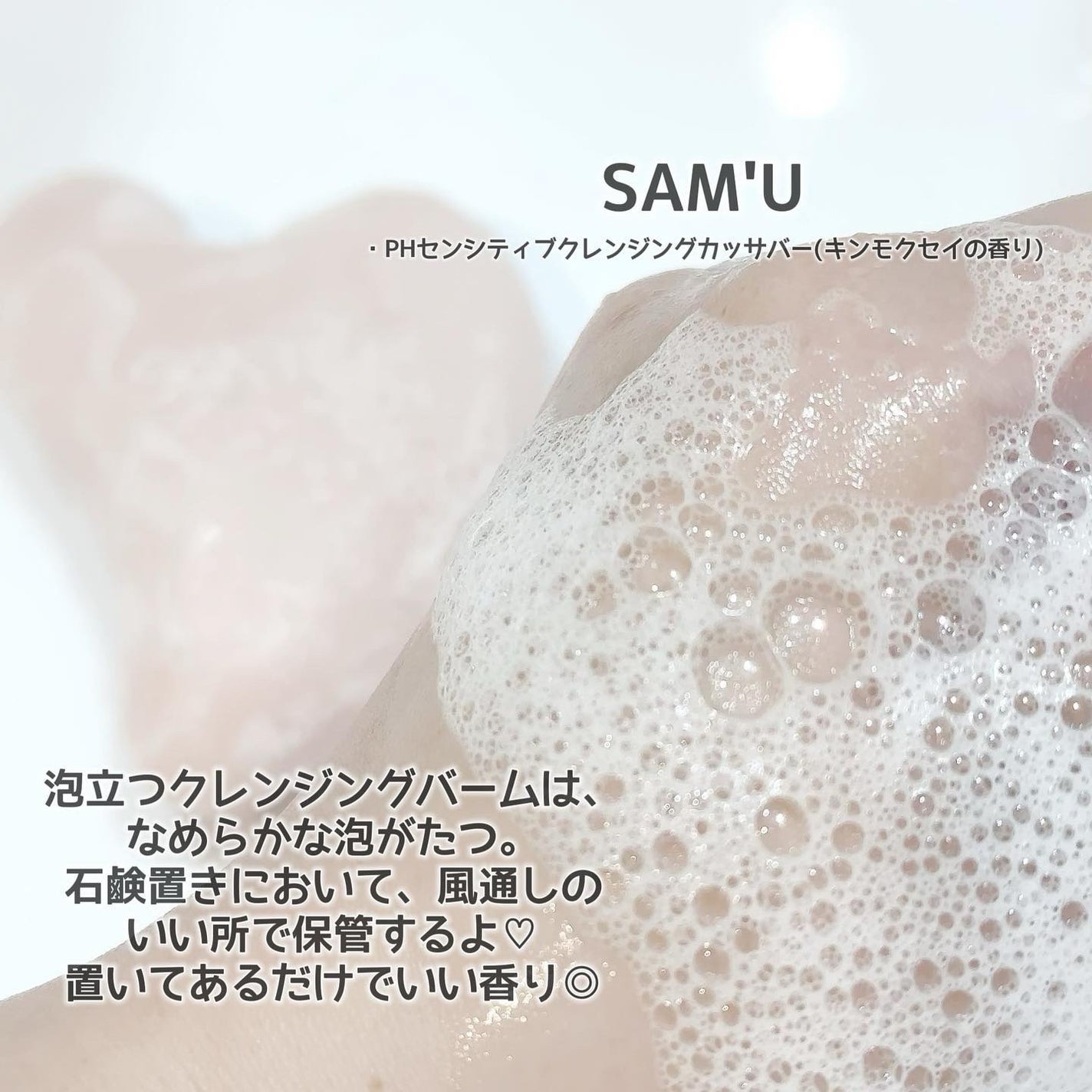 サミュ PHセンシティブクリーム/SAM'U/フェイスクリームを使ったクチコミ(3枚目)
