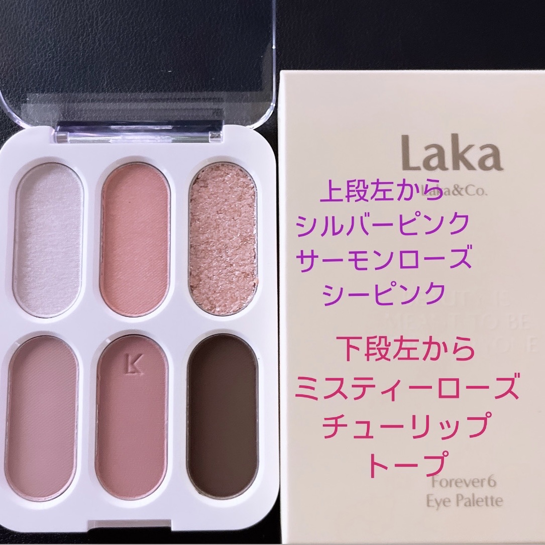フォーエバー6アイパレット/Laka/アイシャドウパレットを使ったクチコミ（3枚目）